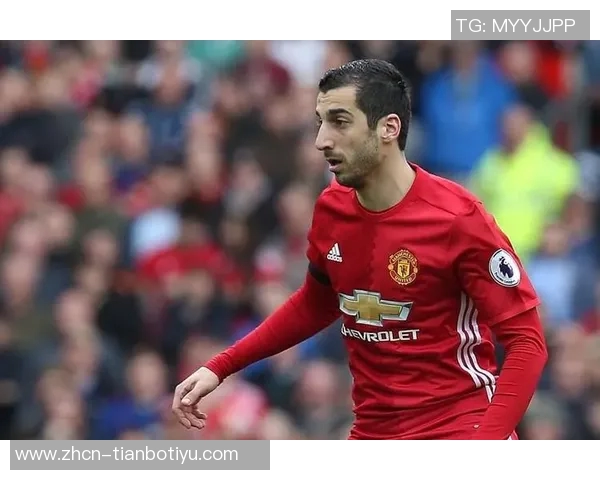 姆希塔良回忆曼联经历与穆帅分歧后在罗马重拾理解与默契